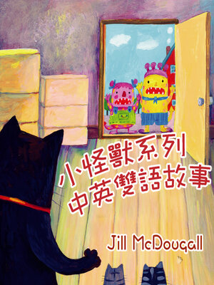 cover image of 小怪獸系列 中英雙語故事